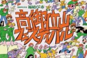 高御位山フェスティバル2025ヘッダー