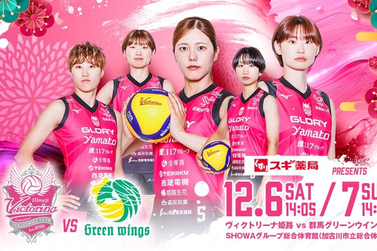 ヴィクトリーナ姫路ヘッダー