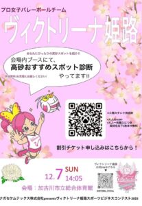 高砂魅力発見PRブースポスター