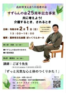 ごぼう先生講演会チラシ