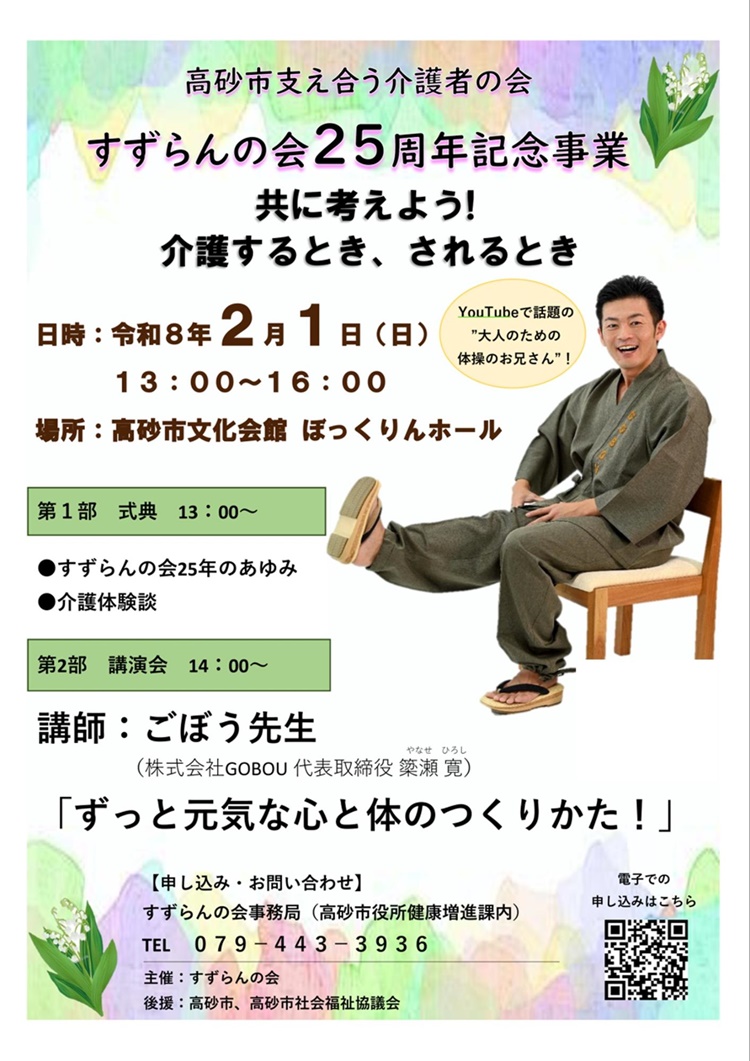 ごぼう先生講演会チラシ