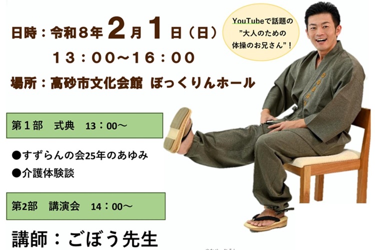 ごぼう先生講演会ヘッダー