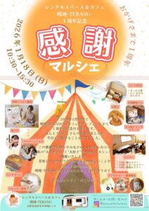 TERASU感謝マルシェ