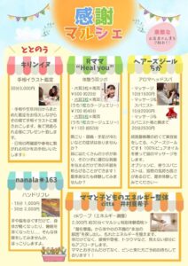 TERASU感謝マルシェ出店内容①