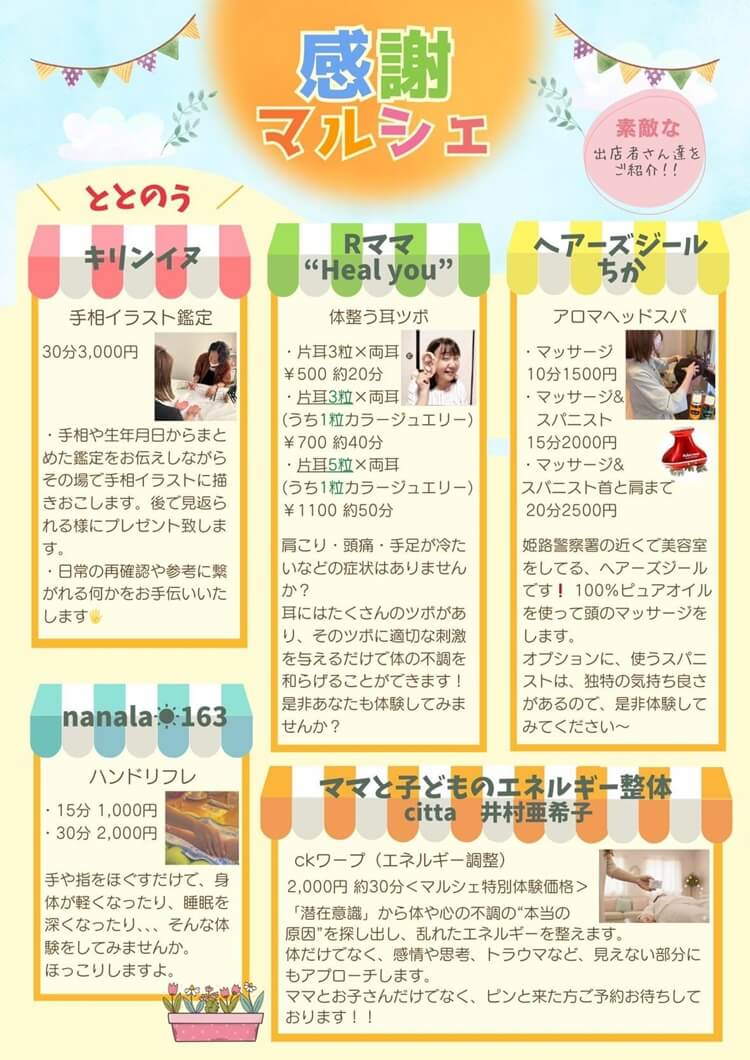 TERASU感謝マルシェ出店内容①