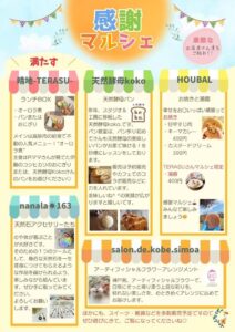 TERASU感謝マルシェ出店内容②