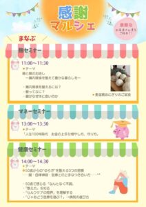 TERASU感謝マルシェ出店内容③