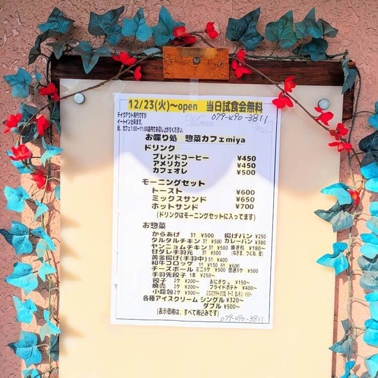 惣菜カフェmiyaメニュー