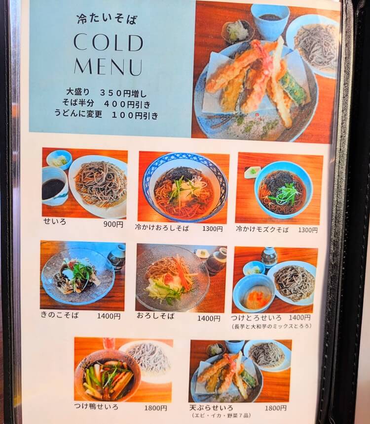 みずも冷たいそばメニュー