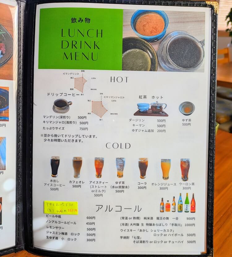 みずもカフェメニュー