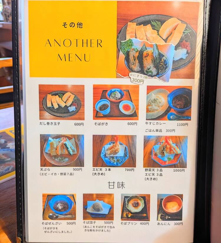 みずもその他メニュー