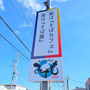 みずも看板
