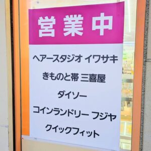 イオンタウン継続営業中店舗