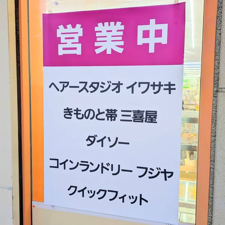 イオンタウン継続営業中店舗