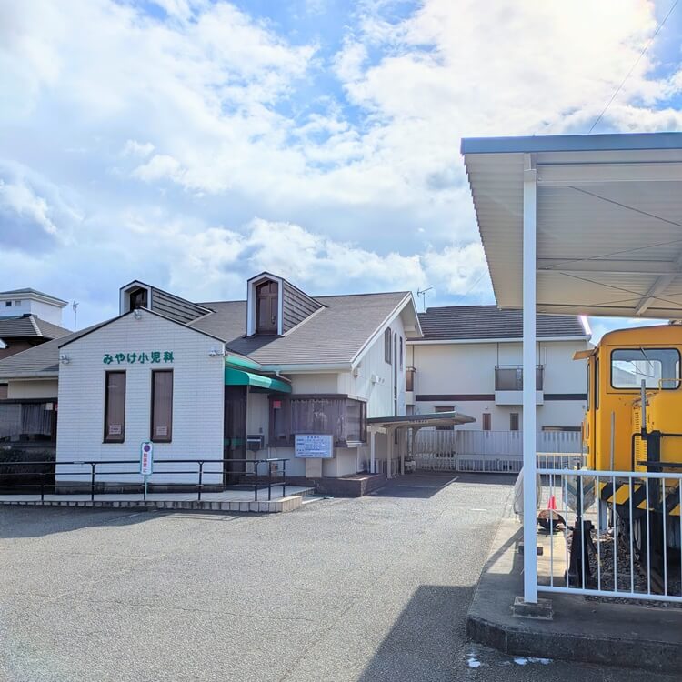 みやけ小児科外観