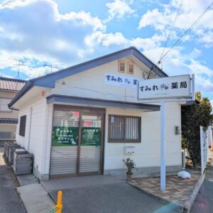 すみれ薬局閉局