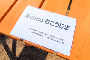 cocoむこうじま屋外テーブル