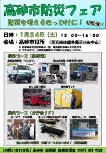 高砂市防災フェアチラシ表