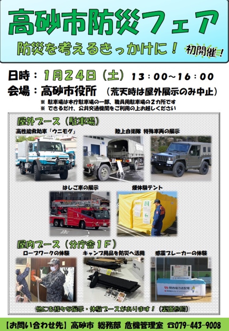 高砂市防災フェアチラシ表