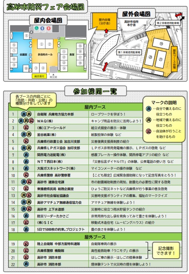高砂市防災フェアチラシ裏