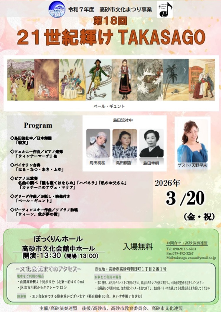第18回輝けTAKASAGOコンサートチラシ表