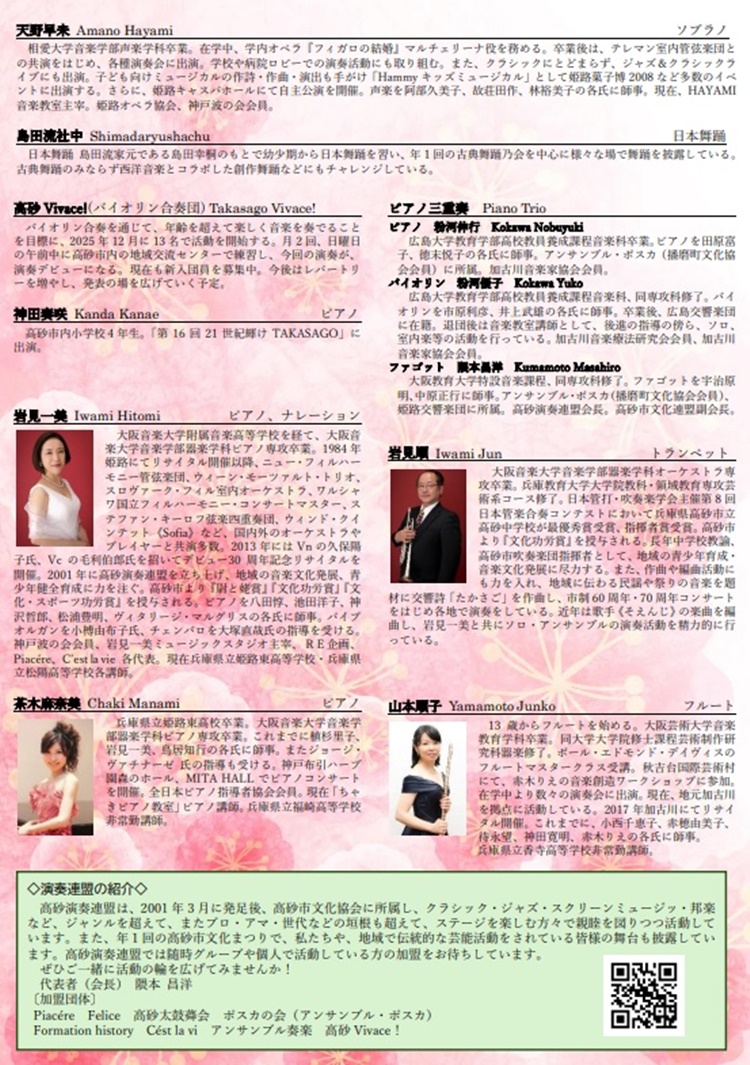 第18回輝けTAKASAGOコンサートチラシ裏