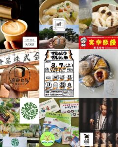 マルジュウマルシェ2026年3月出店者