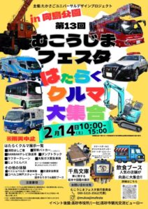 第13回むこうじまフェスタチラシ