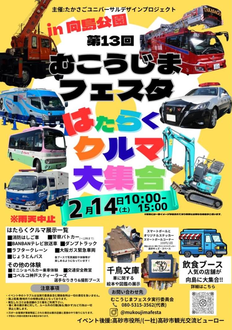 第13回むこうじまフェスタチラシ