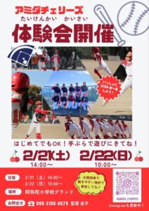アミダチェリーズ体験会