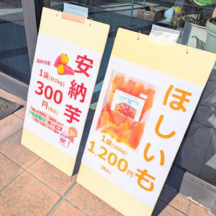 トクラ安納芋看板