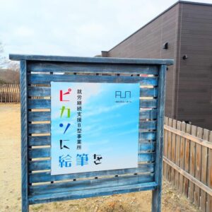 ピカフェピカソに絵筆を説明