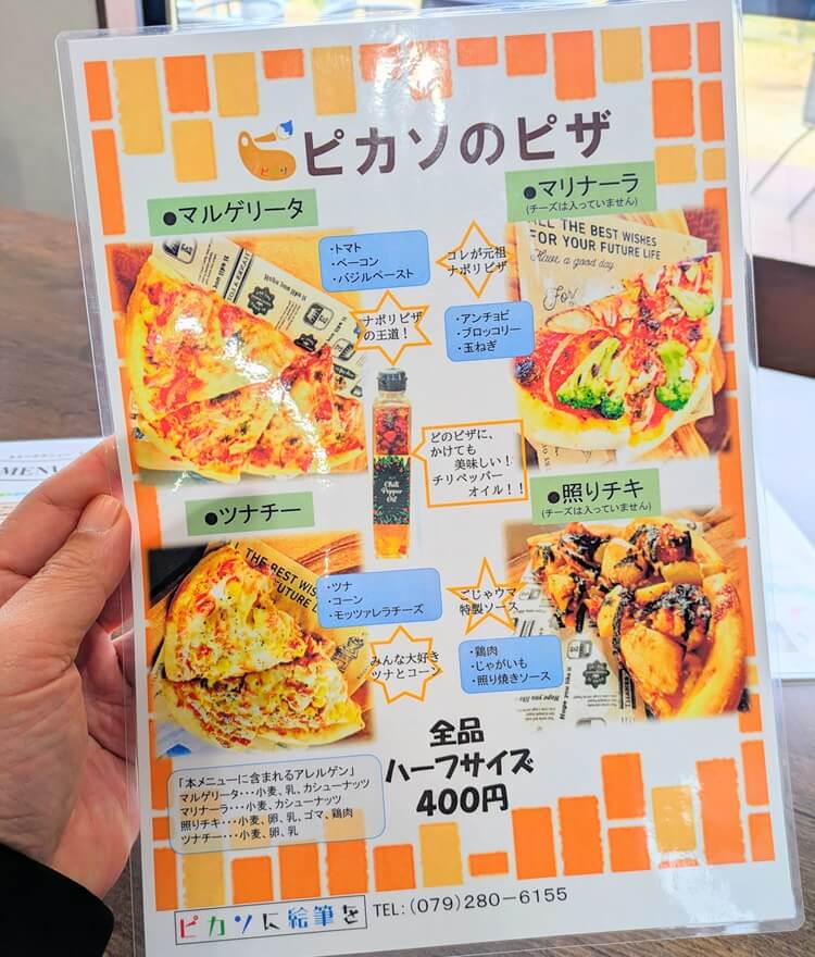 ピカフェピザメニュー