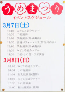 梅まつり2026スケジュール