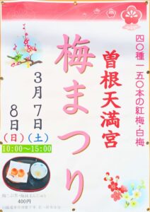 梅まつり2026ポスター