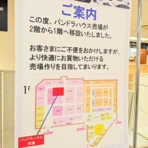 パンドラハウスイオン高砂店改装ポスター