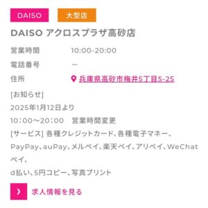 アクロスプラザ高砂情報