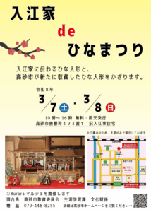 入江家deひなまつりチラシ
