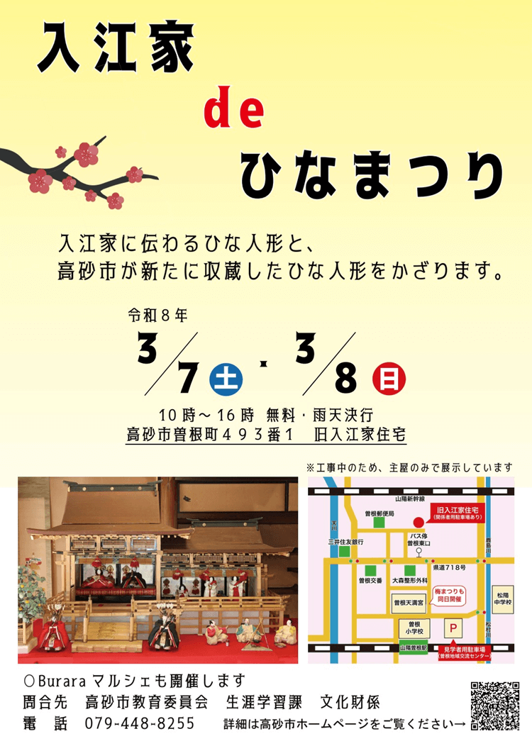 入江家deひなまつりチラシ