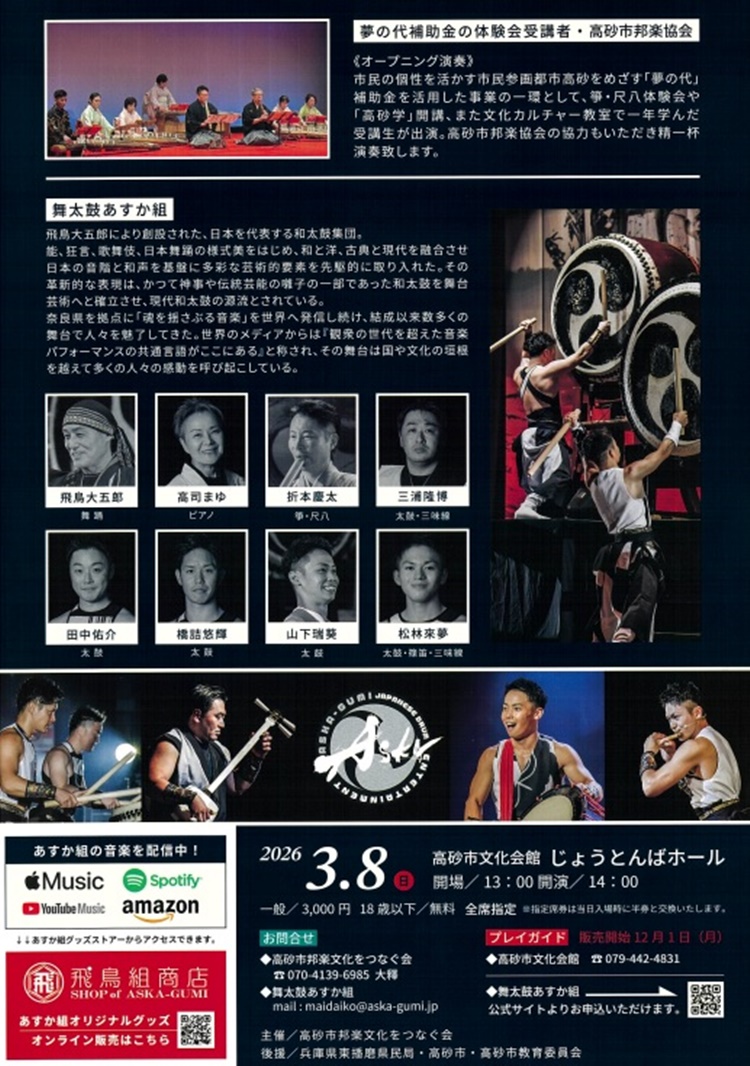 舞太鼓あすか組in高砂チラシ裏