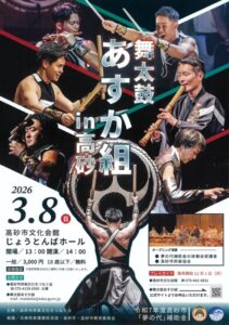 舞太鼓あすか組in高砂チラシ表