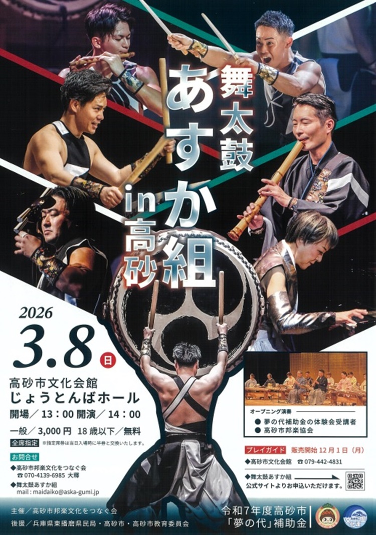 舞太鼓あすか組in高砂チラシ表