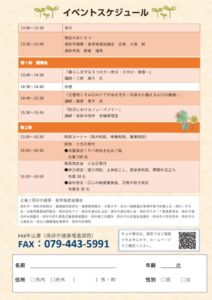 第20回健康増進フォーラムチラシ裏