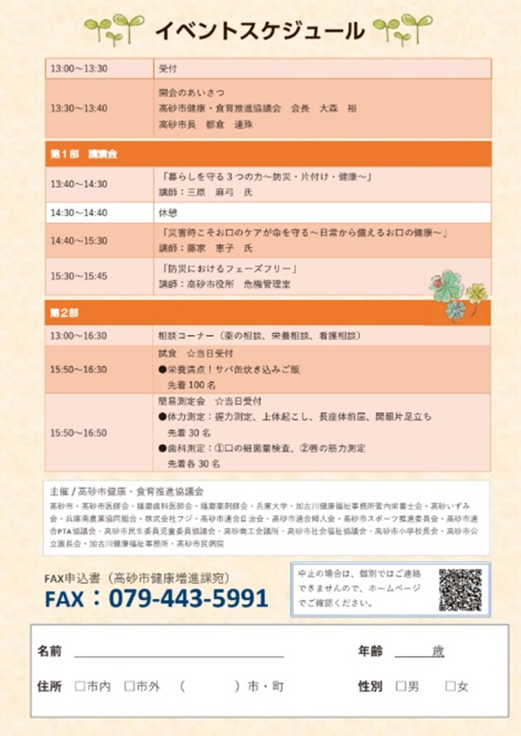 第20回健康増進フォーラムチラシ裏