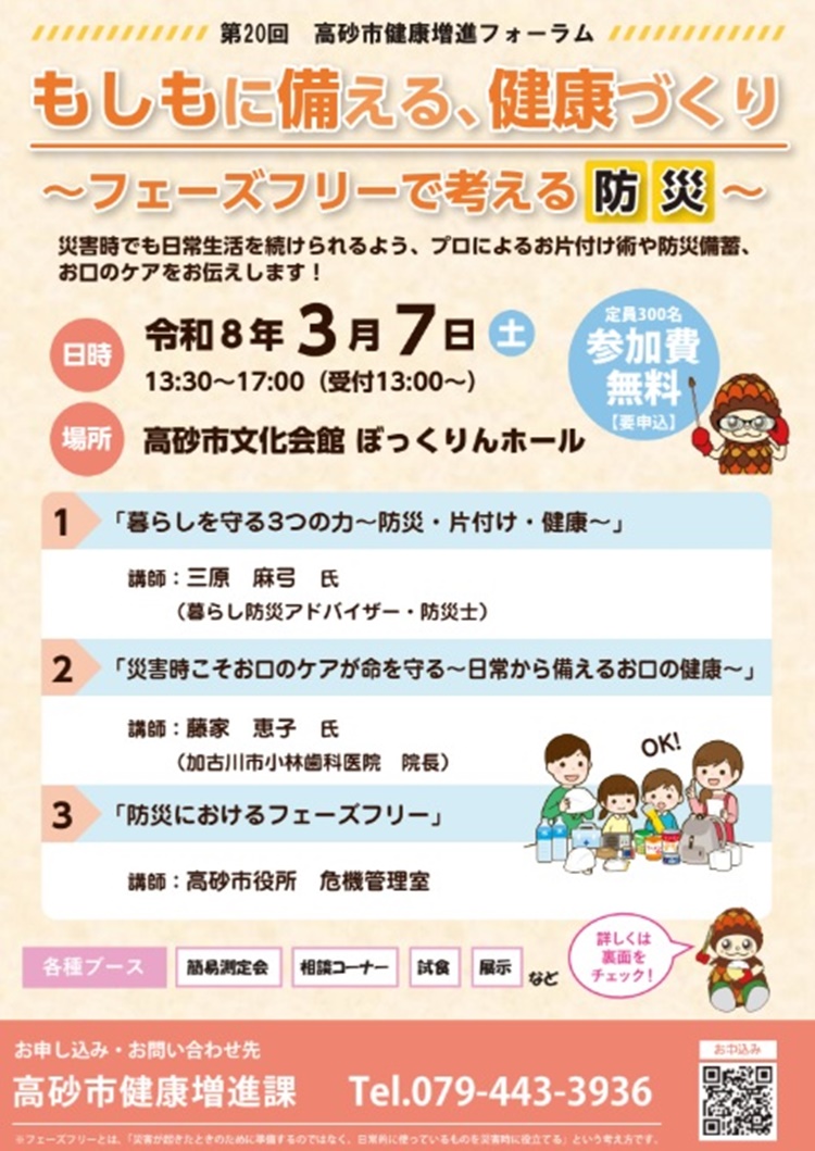 第20回健康増進フォーラムチラシ表