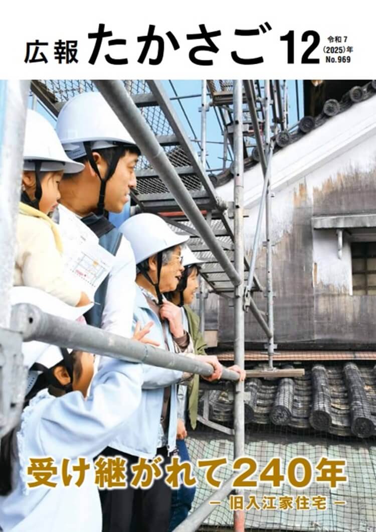 広報たかさご2025年12月号