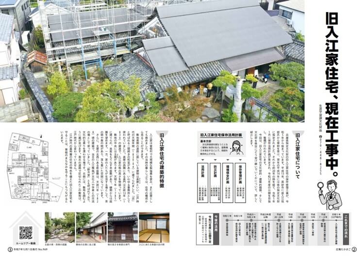 広報たかさご2025年12月号旧入江家記事1