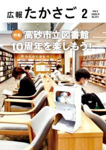 広報たかさご2026年2月号