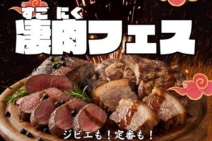 鹿島殿凄肉フェスヘッダー