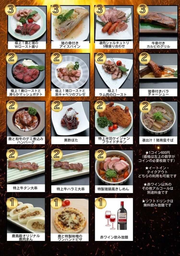 鹿島殿凄肉フェスチラシ裏